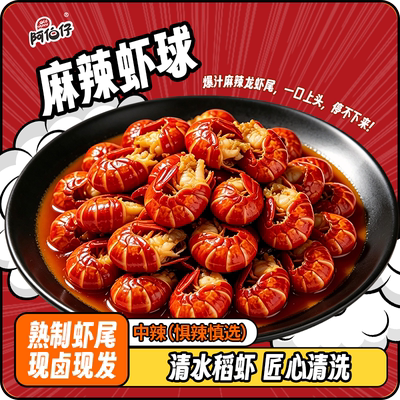 阿伯仔麻辣小龙虾尾蟹钳开袋即食