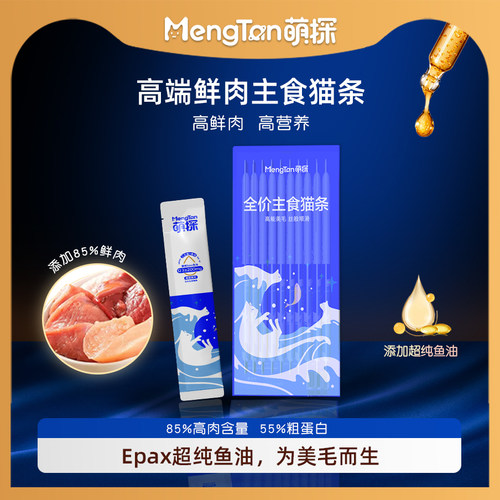 萌探挪威Epax鱼油猫条全价主食猫咪营养湿粮美毛亮毛Ω3超200mg