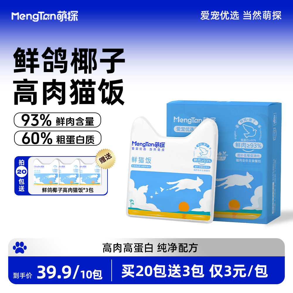 【主粮拍档】萌探鲜猫饭93%鲜肉主食罐头鸡肉乳鸽增肥全价猫湿粮,宠物/宠物食品及用品,猫全价湿粮/主食罐,淘宝优惠券,粉丝福利购,淘宝优惠卷