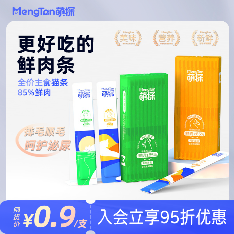 萌探猫草猫条全价主食猫条可当主食美毛靓毛温和排毛球,宠物/宠物食品及用品,猫条,淘宝优惠券,粉丝福利购,淘宝优惠卷