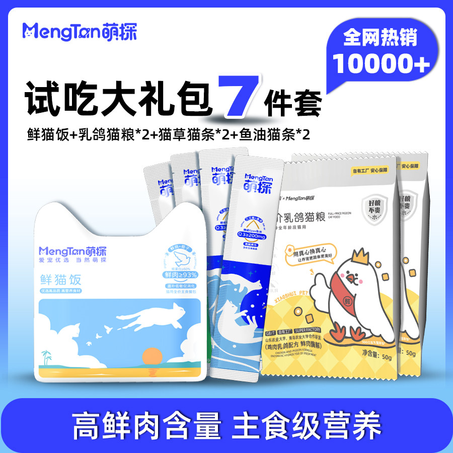 萌探85%鲜肉猫草猫条全价主食猫咪营养湿粮2025新品,宠物/宠物食品及用品,猫条,淘宝优惠券,粉丝福利购,淘宝优惠卷
