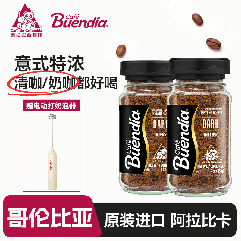 博恩哥伦比亚进口冻干咖啡粉100%阿拉比卡意式特浓速溶黑咖啡瓶装