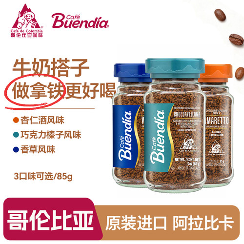 100%阿拉比卡 哥伦比亚进口 冻干速溶黑咖啡