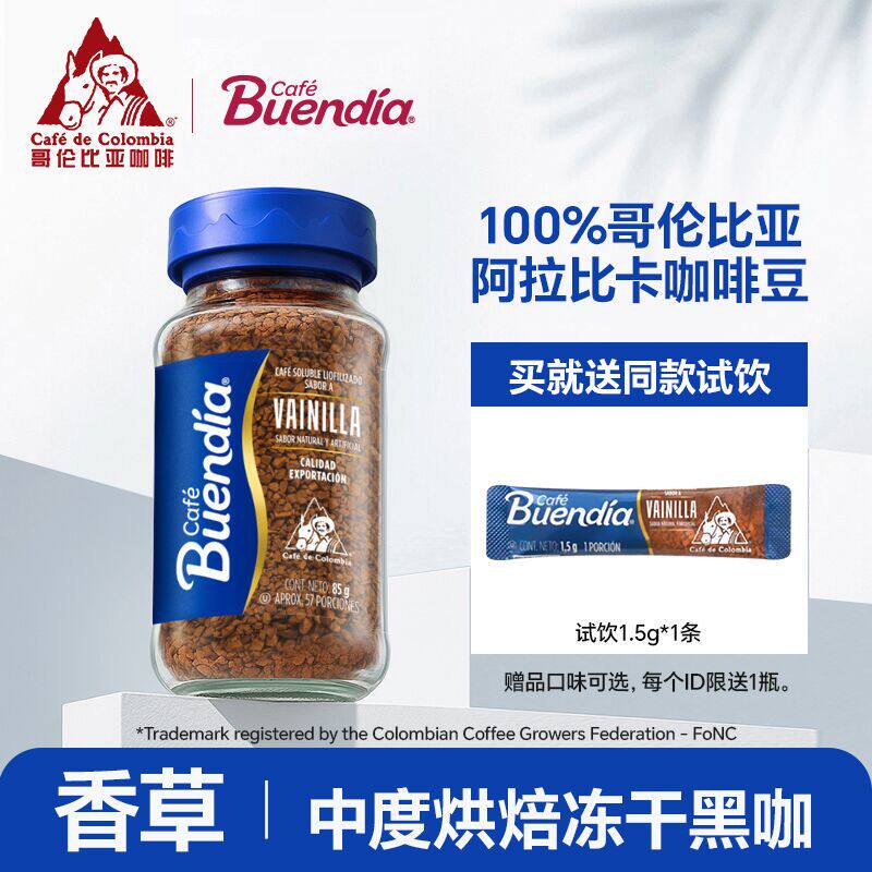 香草风味冻干黑咖啡 哥伦比亚原装进口阿拉比卡速溶85克瓶装粉