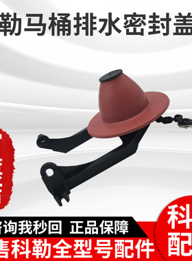 科勒原装正品圣拉菲尔系列马桶水箱配件拍盖等坐便器 1138648