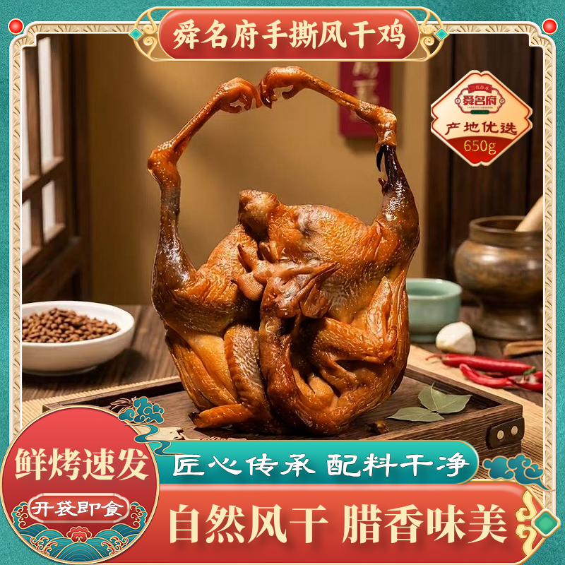 山东特产风干鸡潍坊手撕咸鸡肉熟食真空即食整只腌制腊鸡卤味小吃,水产肉类/新鲜蔬果/熟食,烧鸡/扒鸡/鸡熟食,淘宝优惠券,粉丝福利购,淘宝优惠卷