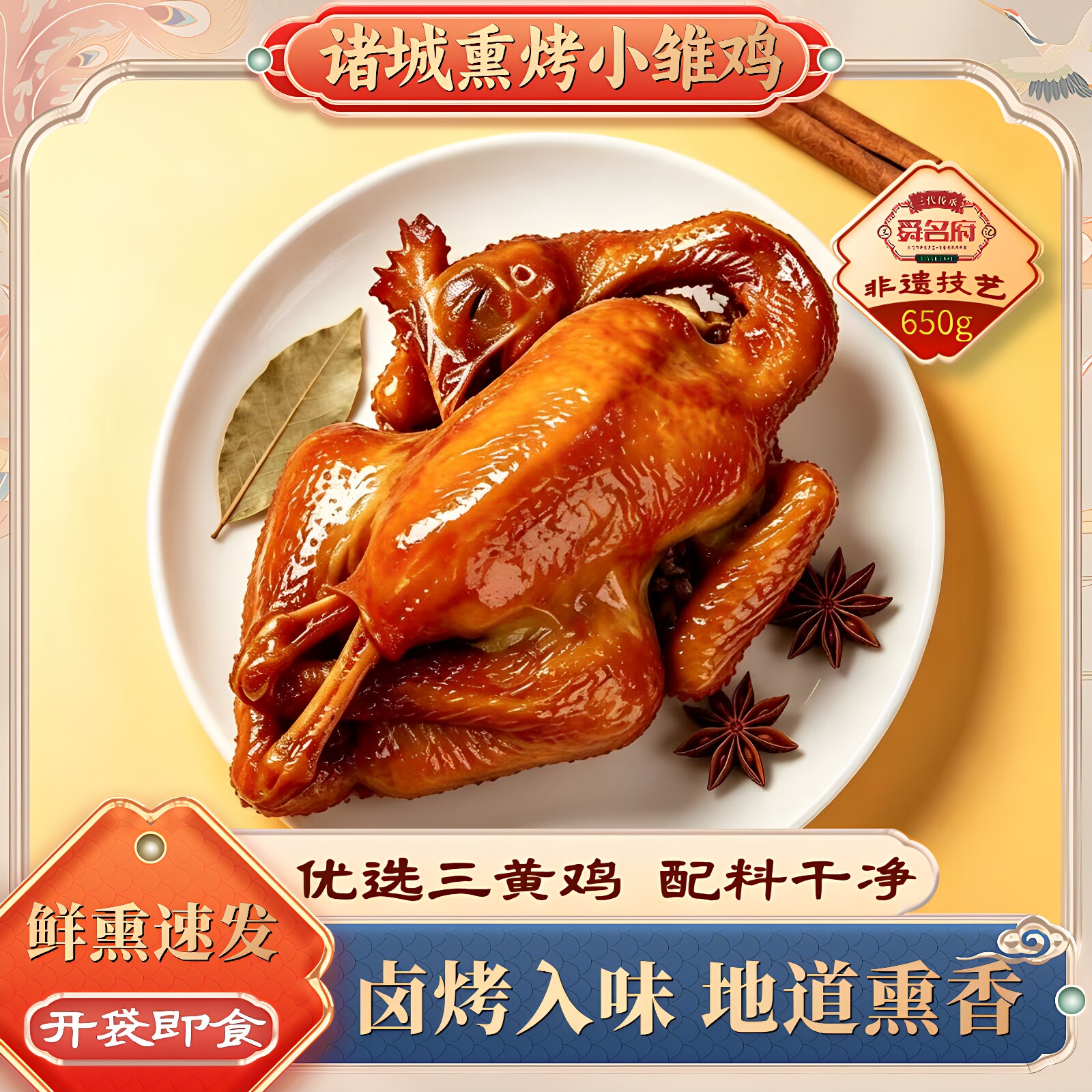 诸城正宗卤味烧鸡山东特产五香熏鸡开袋即食整只老式烟熏扒鸡熟食