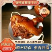 诸城正宗熏烤猪头肉山东特产五香卤味猪脸拱嘴熟食真空即食下酒菜