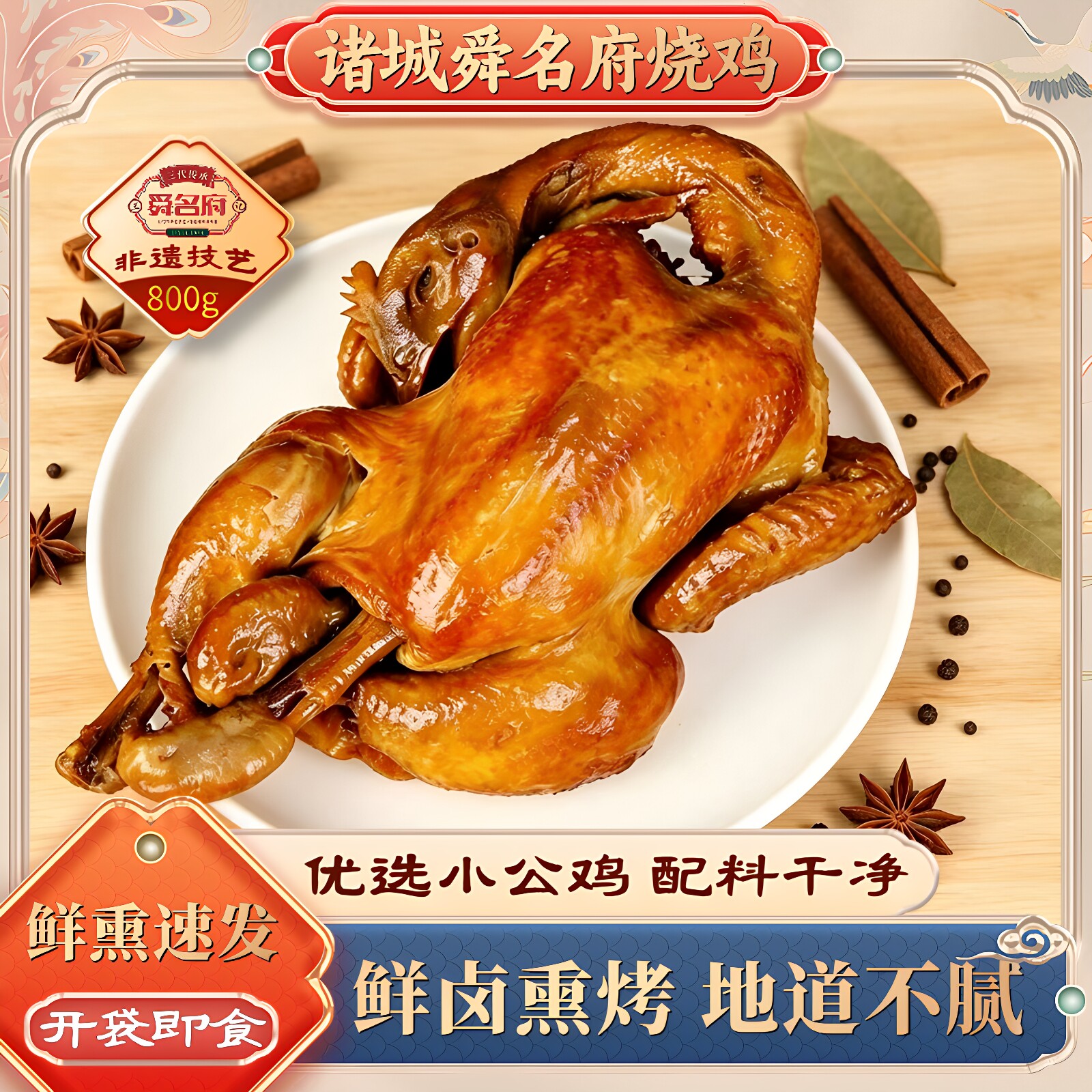 诸城舜名府熏鸡无添加开袋即食