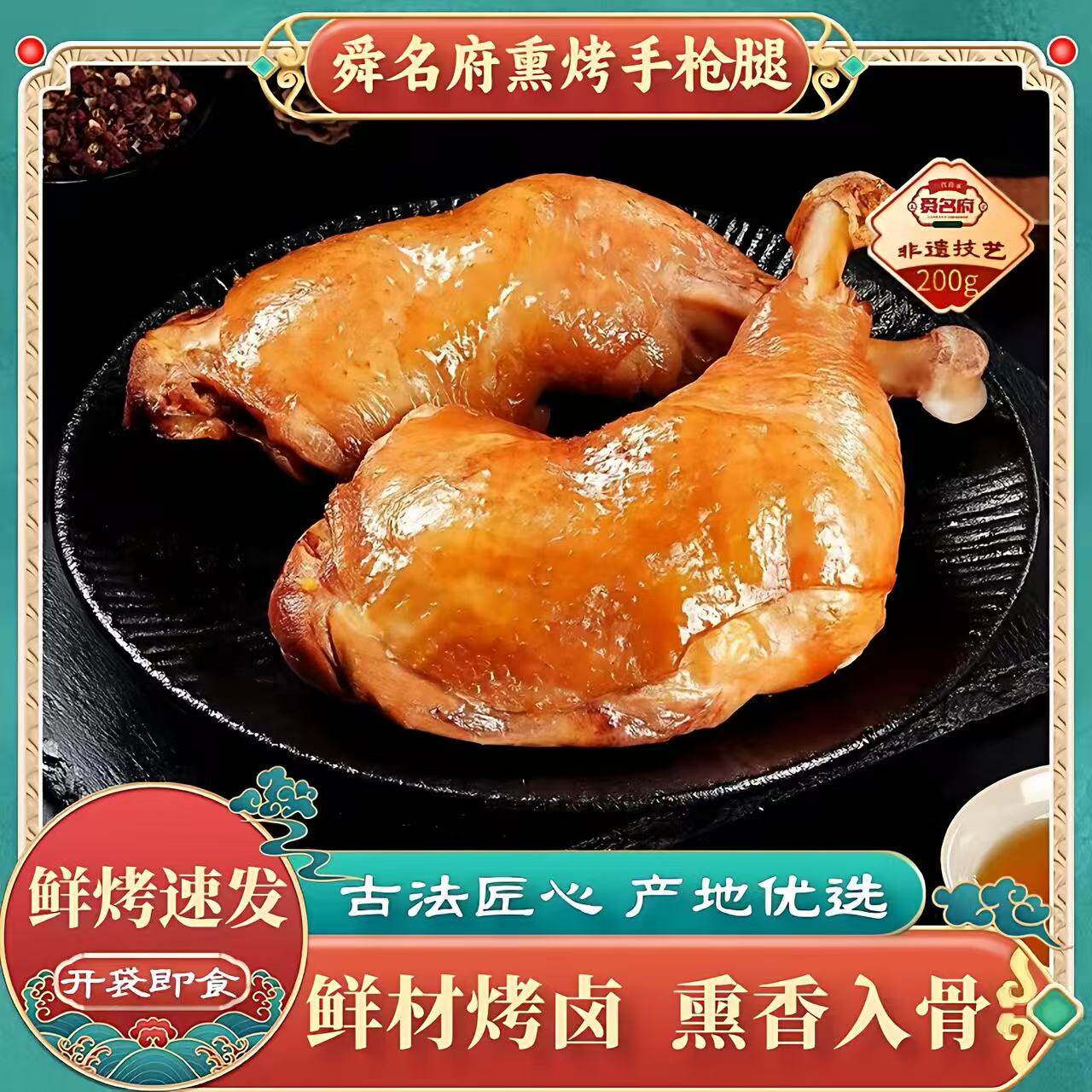 诸城正宗五香熏烤大鸡腿山东特产鸡肉熟食手枪腿开袋即食真空零食