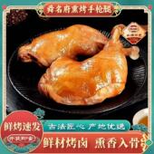 诸城正宗五香熏烤大鸡腿山东特产鸡肉熟食手枪腿开袋即食真空零食