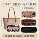 适用coach蔻驰city23托特包内胆包小号包中包收纳包撑型内衬内袋
