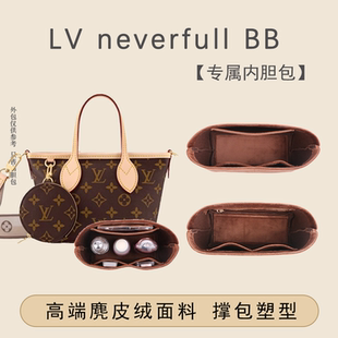 适用LV neverfull bb内胆包中包 新款BB迷你托特包内衬收纳袋包撑