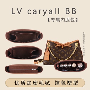 适用Lv Carryall BB内胆包原版绒布内衬包中包整理收纳包撑型配件