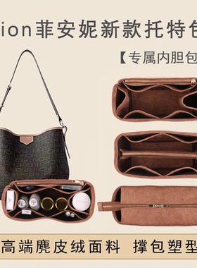 适用Fion菲安妮托特包内胆包内衬包中包包内胆带拉链收纳整理内衬