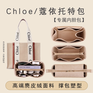 适用于chloe内胆包/蔻依内胆包托特内胆包中包收纳包包撑整理内衬