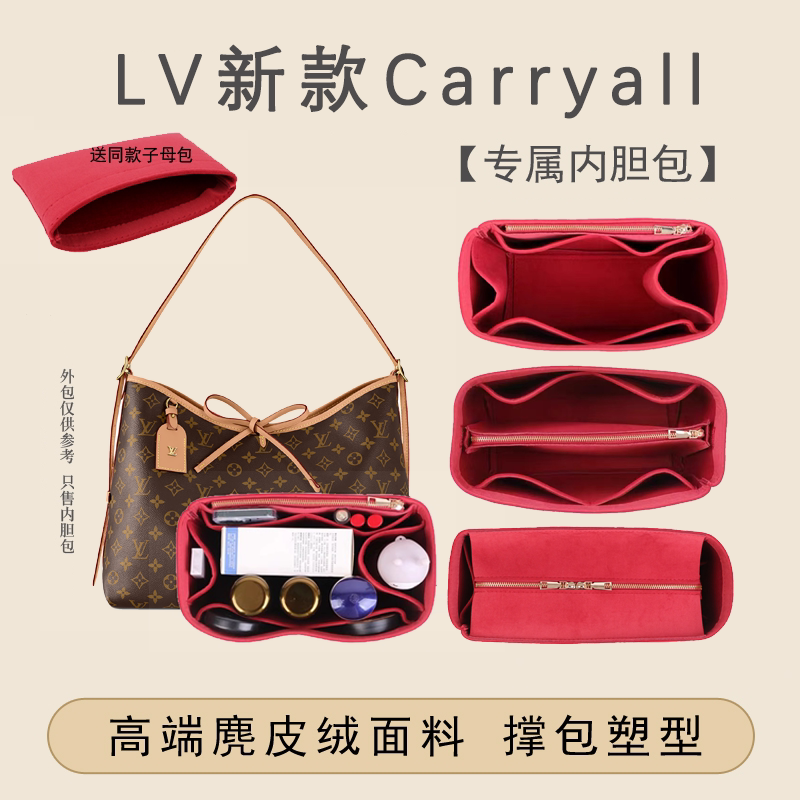 适用LV新款Carryall内胆包中包