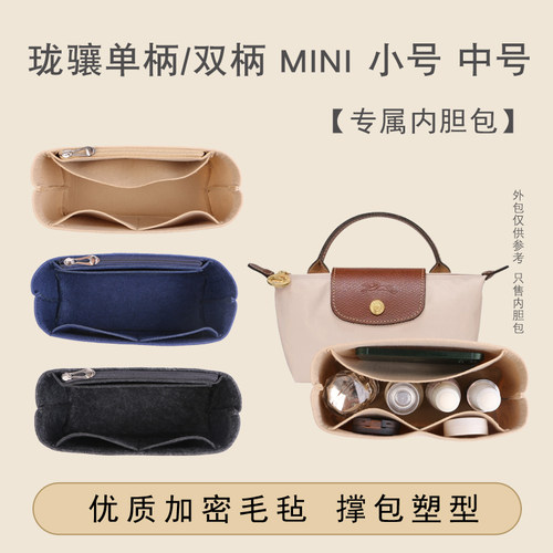 Longchamp珑骧mini内胆包专撑型