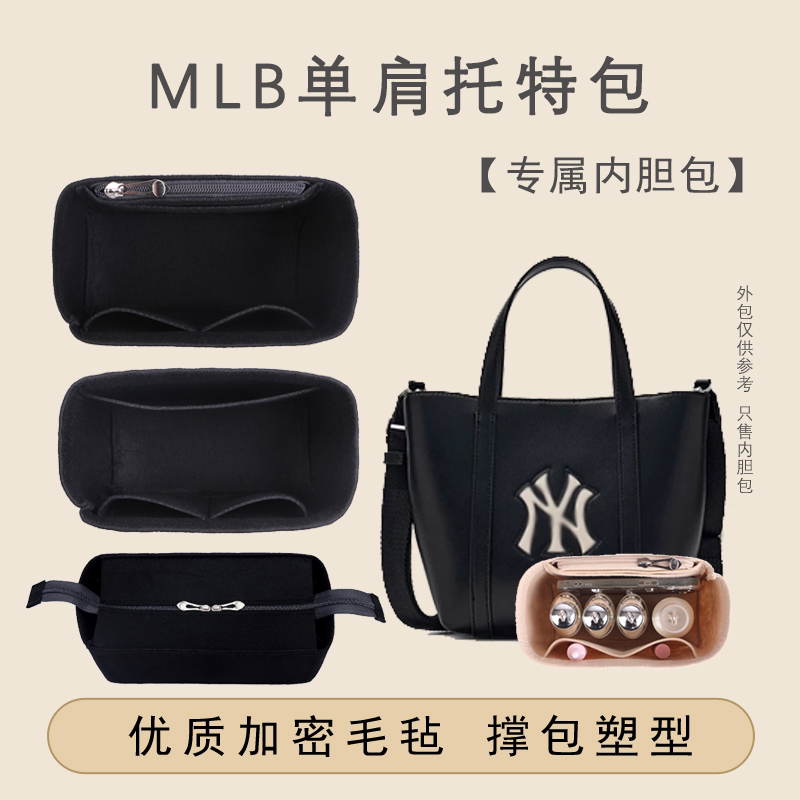 适用MLB大logo手提内胆包专撑型