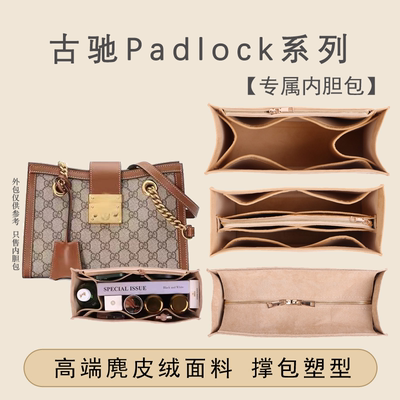 适用gucci古驰Padlock内胆包中包
