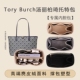 适用TB汤丽柏琦monogram托特包内胆包撑内衬超轻tory burch包中包