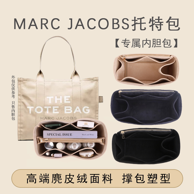 适用MARCJACOBS托特包内胆包