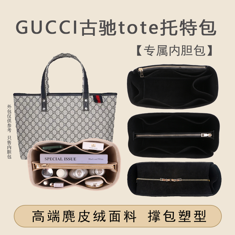 适用gucci古驰tote托特包内胆包中包带拉链内袋大内包收纳内衬包