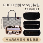 适用gucci古驰tote托特包内胆包中包带拉链内袋大内包收纳内衬包