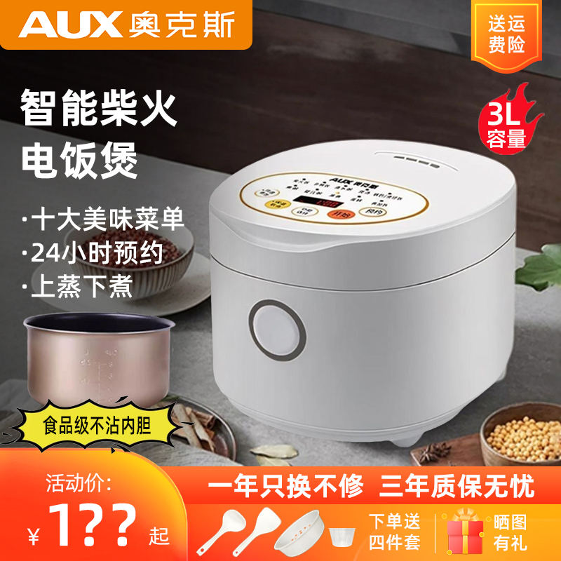奥克斯3L预约2-5人迷你电饭煲