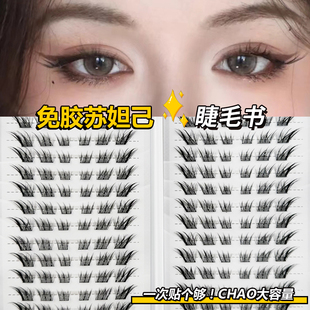 免胶苏妲己睫毛书狐系假睫毛自然仿真斜飞狐狸眼九尾自粘眼睫毛