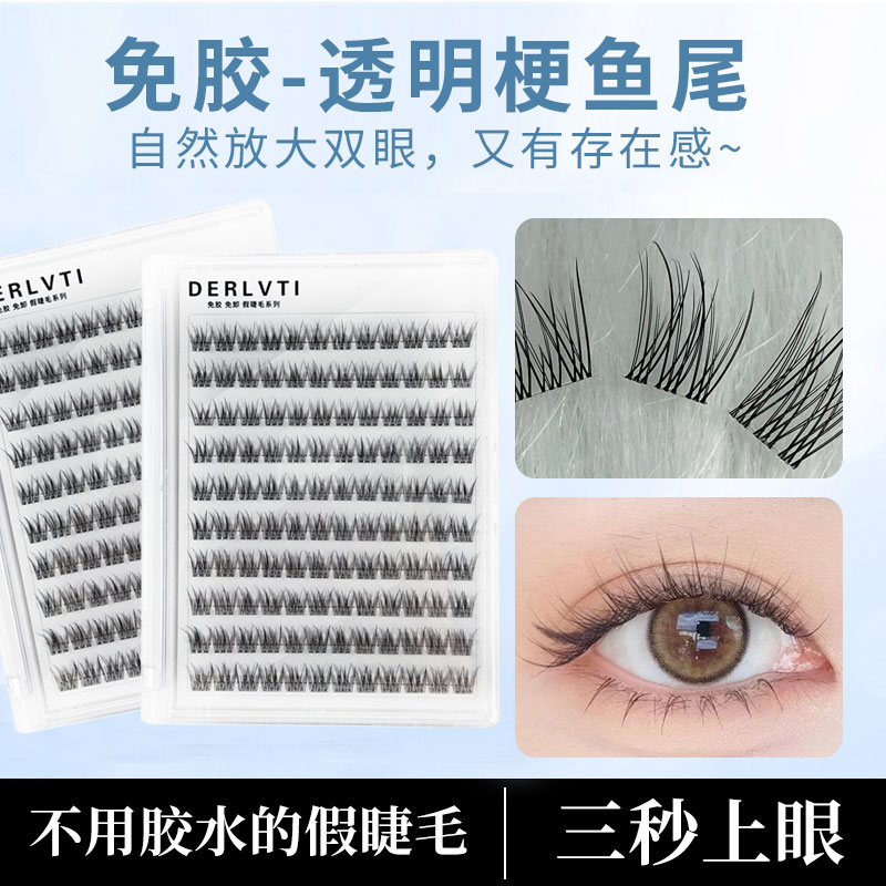 DERLVTI鱼尾三部曲免胶透明梗