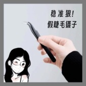 假睫毛镊子免胶睫毛新手自用专用高精密专业美睫嫁接工具金羽夹