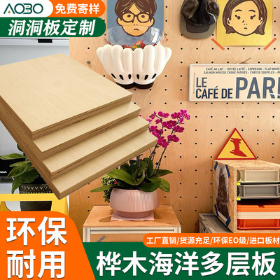 桦木洞洞板定制实木海洋板置物架挂板墙面入户门玄关装饰墙展示架