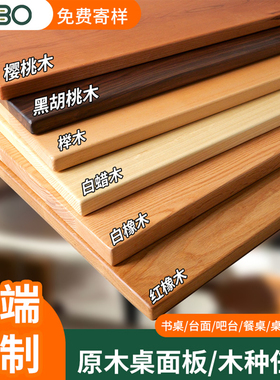 橡木板胡桃木板红橡木板黑胡桃木板榉木板实木桌板樱桃木实木定制