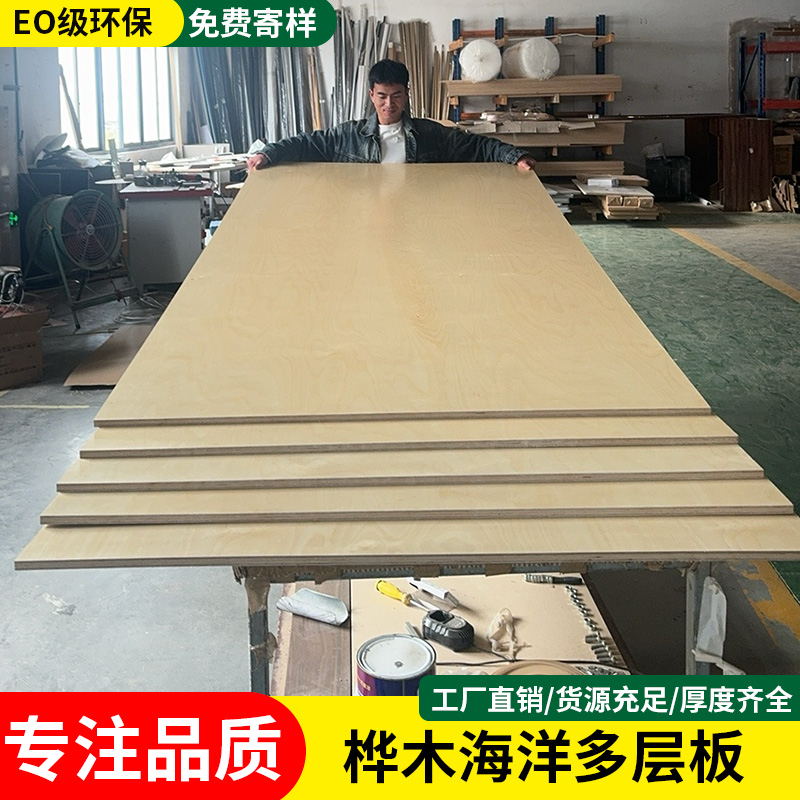海洋板定制桦木板桦木胶合板海洋板多层板木板九厘板实木整张切割