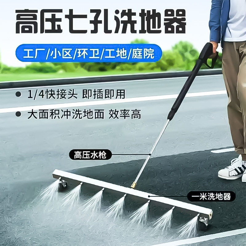 高压清洗机洗地器洗车水枪洗车底盘清洗头市政道路清理多喷头水枪