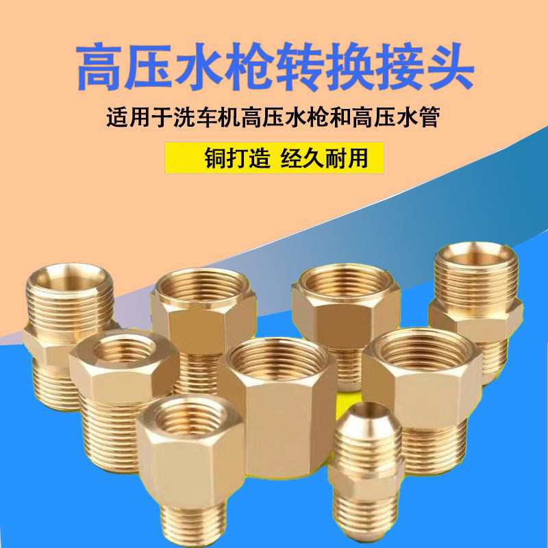 高压洗车机水管变径快接头图片