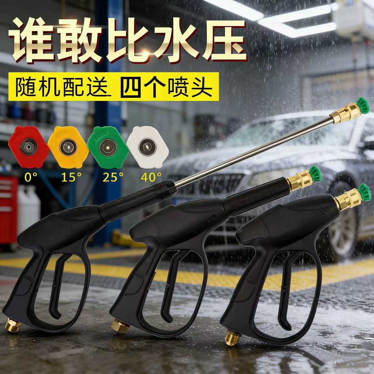 黑猫清洗机洗车水枪专用图片