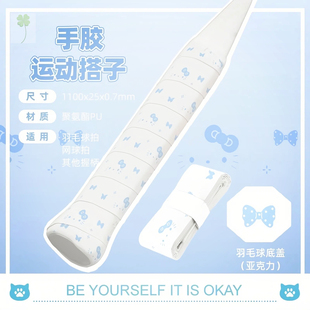 奶小芙新款羽毛球拍手胶 hello kitty吸汗防滑减震网球拍可爱手胶