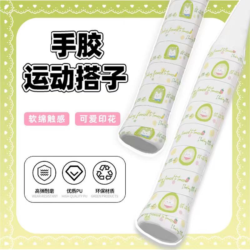 奶小芙原创新款卡通手胶带印花图案可爱网球拍女生高颜值手胶新品