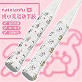 线条小狗羽毛球拍手胶卡通可爱印花防滑吸汗带手柄绑带网球拍手胶