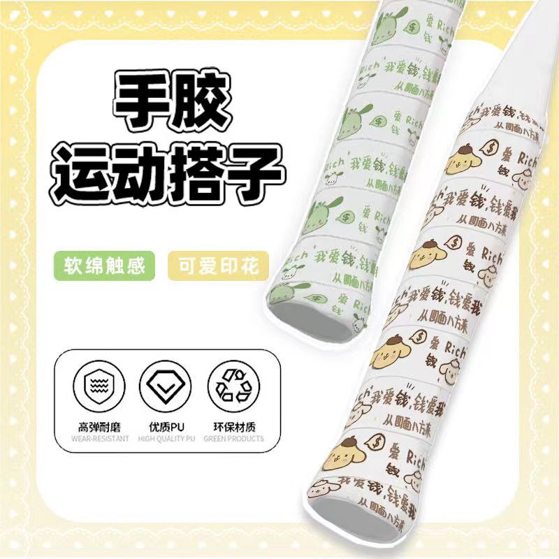 奶小芙新款原创设计玉桂狗双色羽毛球拍手胶可爱印花带图案网球拍