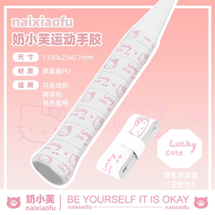 羽毛球拍手胶kt猫吸汗防滑减震网球拍糯糯胶奶胶带图案卡通可爱