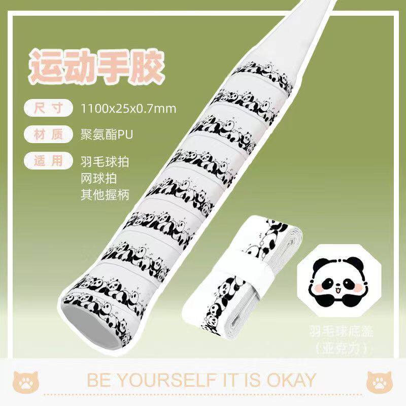 奶小芙熊猫手胶全系列羽毛球网球拍通用可爱带印花防滑吸汗糯糯胶