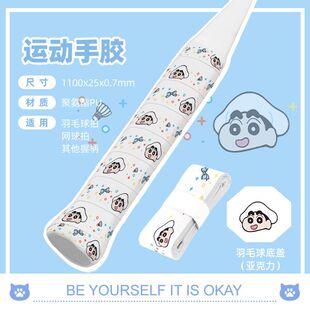 蜡笔小新手胶奶小芙出品新款羽毛球网球拍专用高颜值卡通可爱印花