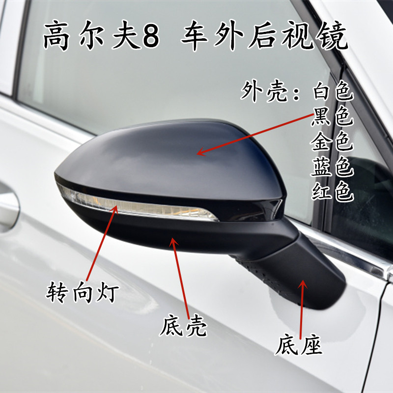 适用一汽大众高尔夫8 Pro车外后视镜倒车镜片边框外壳转向灯镜框