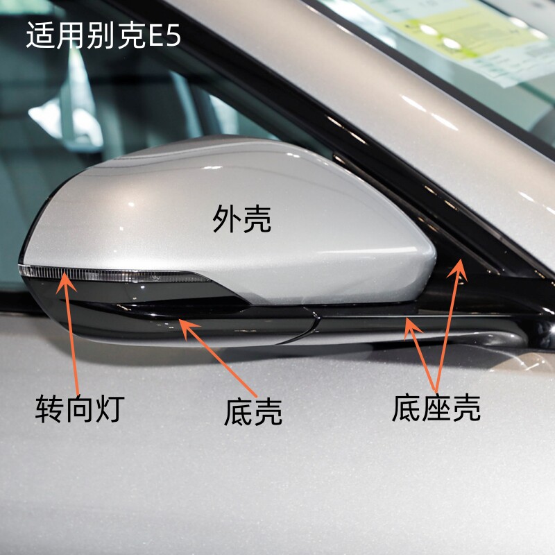 朝渊E5e5外壳边框转向灯