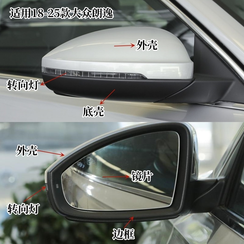 适用18-25款大众朗逸后视镜片 纯电倒车反光镜外壳转向灯边框底壳
