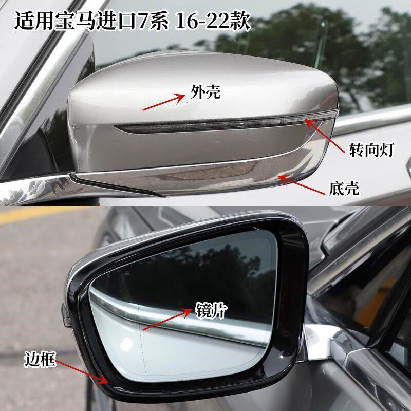 适合16-22款宝马7系730 740后视镜 倒车镜镜片外壳边框转向灯镜框