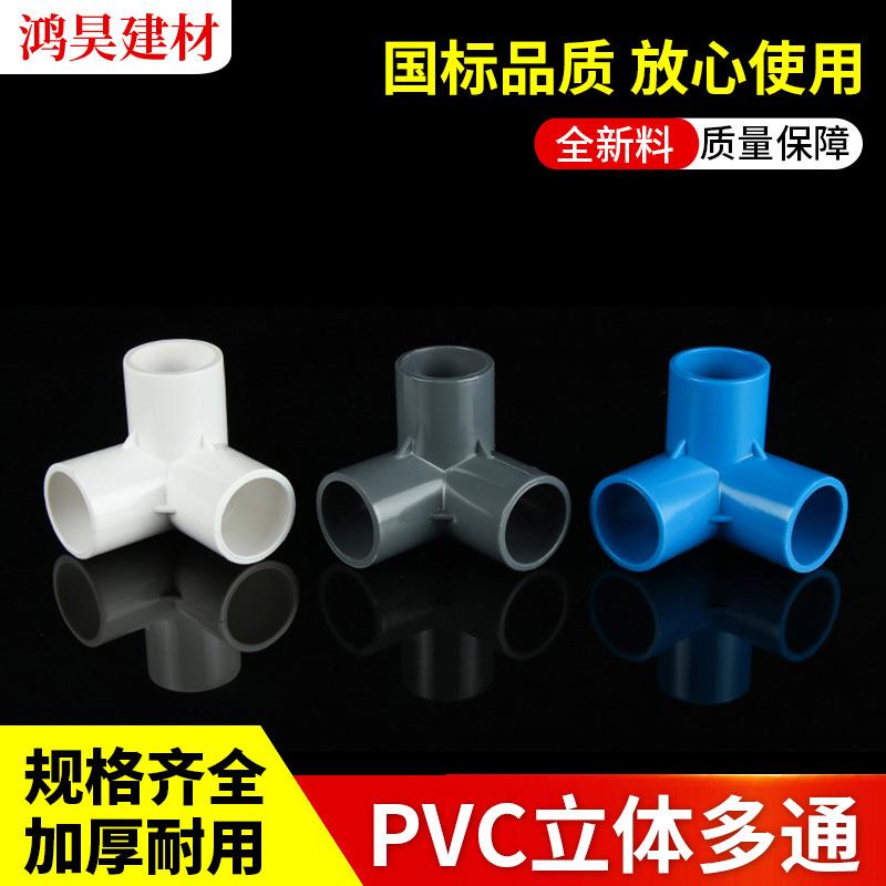 纯黑PVC立体三通四通20-50直角架子塑料转接头给水接口配件